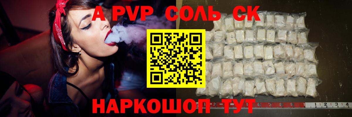 Альфа ПВП кристаллы  Вход с VPN  Alpha PVP крисы CK  Кировск  Alpha PVP  Alpha-PVP кристаллы 