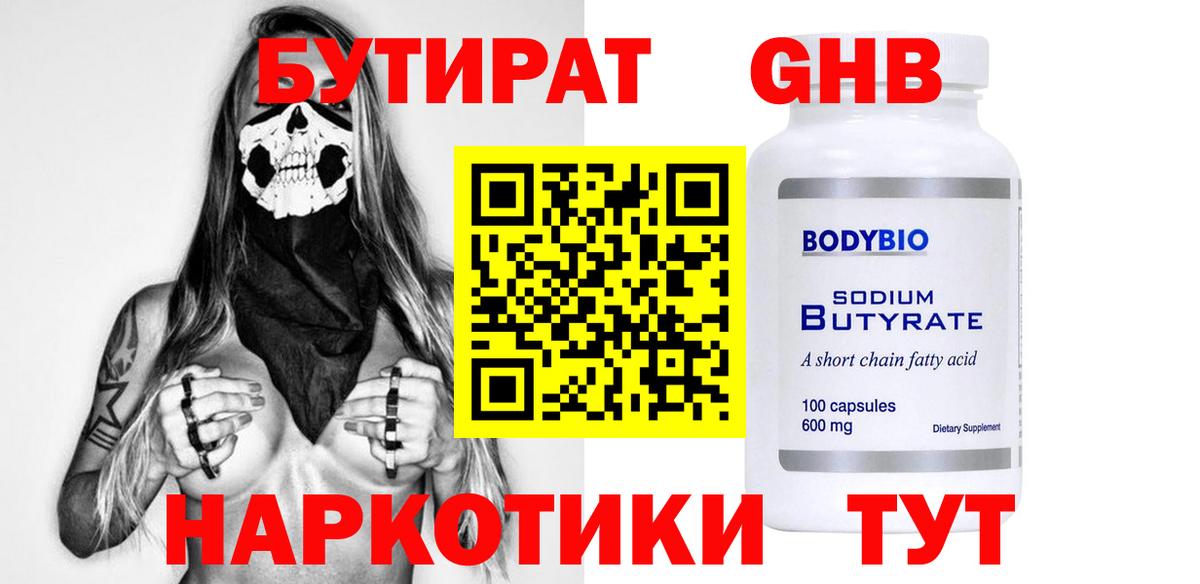 Кировск  Бутират бутандиол  Вход с VPN 