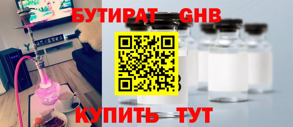 БУТИРАТ BDO 33% Кировск