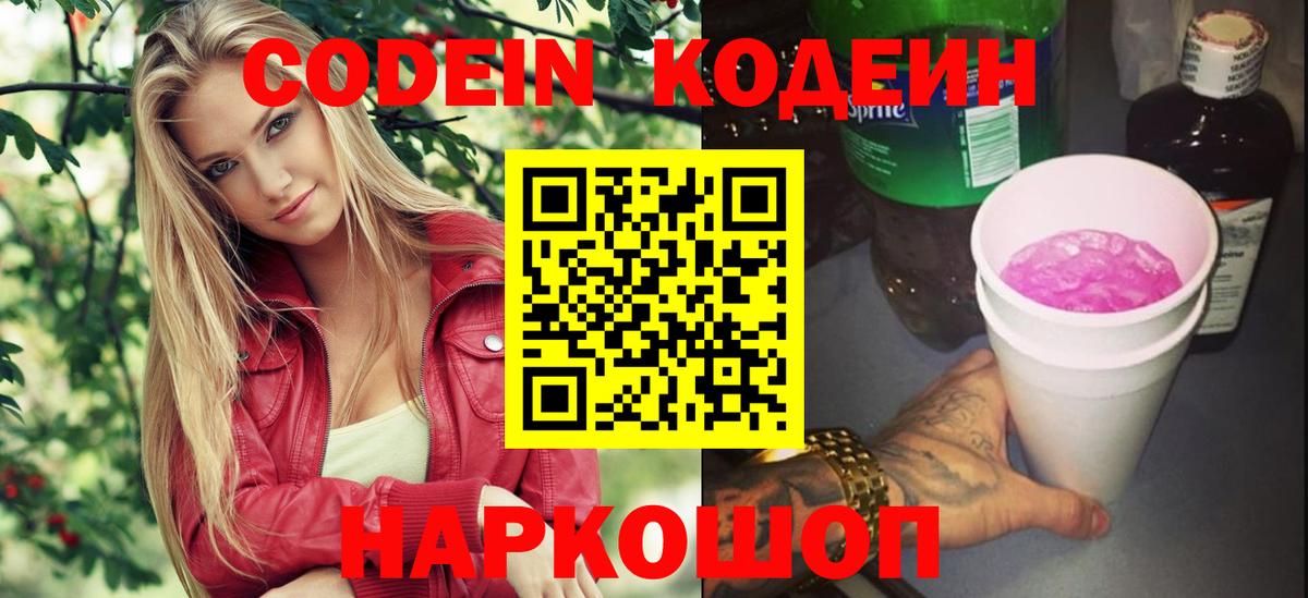 Кировск  Codein напиток Lean (лин)  что такое   Вход с VPN 