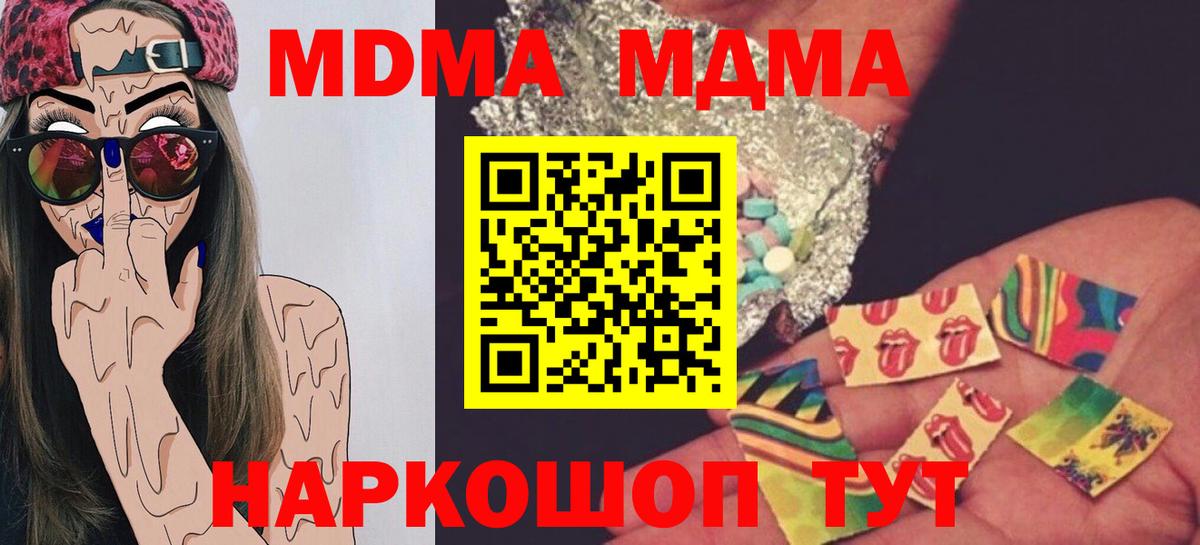 МДМА молли  МДМА crystal  Вход с VPN  Кировск 