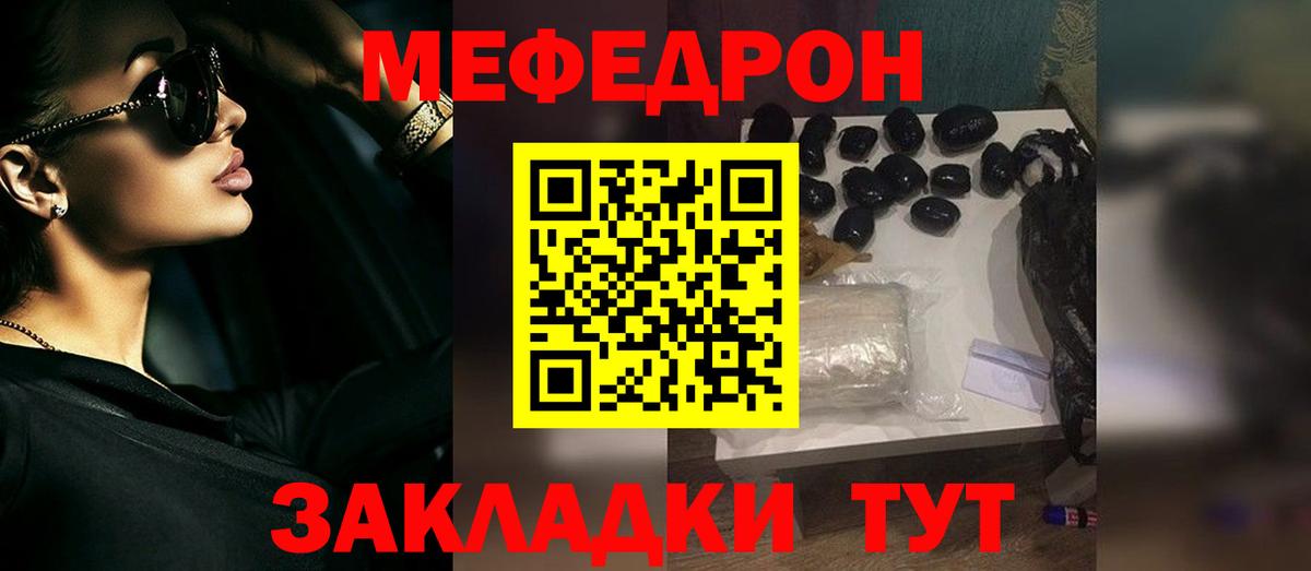 Мефедрон мука Кировск