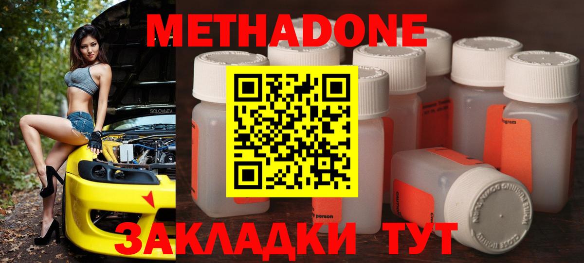 Метадон methadone  Вход с VPN  МЕТАДОН кристалл  Кировск 
